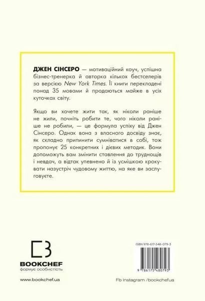 Не дрейф Джен Сінсеро 1770222657 фото