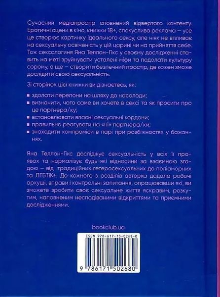Гарячі й безтурботні Яна Теллон-Гікс 1996761538 фото