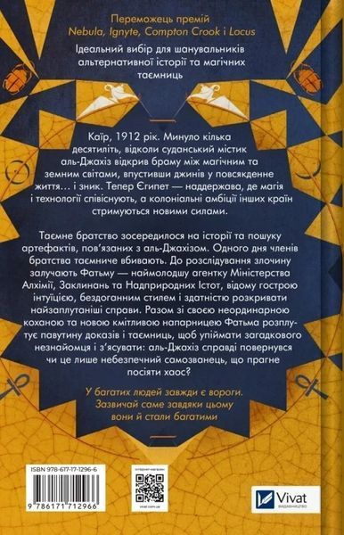 Володар джинів. Книга 1 (Всесвіт мертвих джинів) - Фендерсон Джелі Кларк 9786171712966 фото
