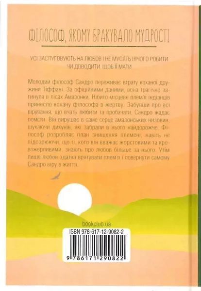 Философ, которому не хватало мудрости Лоран Гунель 1859677418 фото