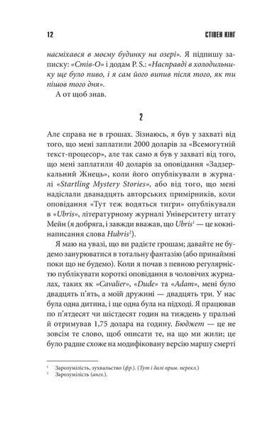 Команда скелетів - Стівен Кінг 9786171511705 фото