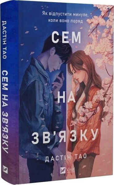 Сэм на связи. Книга 1 - Дастин Тао 9786171713109 фото