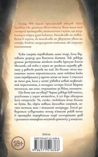 Харизмат Pro domo sua Книга 1 - Люко Дашвар 2930686239 фото