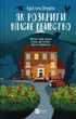 Як розкрити власне вбивство Книга 1 (Касл-Ноллські записки) - Крістен Перрін
