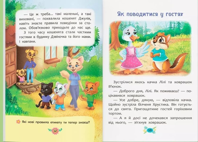 Полезные сказки Правила этикета - Елена Йигитер Наталья Дешко 9786175474716 фото