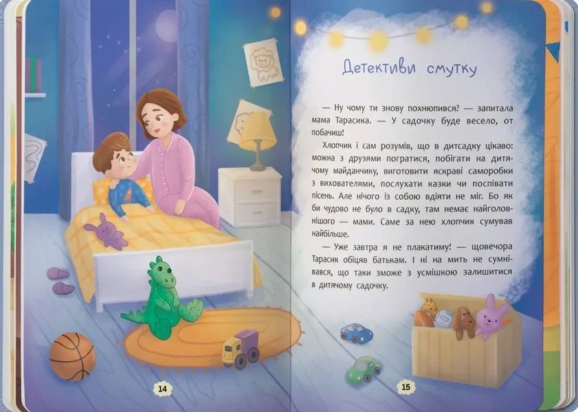 Дружу з емоціями Що робити, якщо сумно? - Оксана Самуляк 9786175475027 фото