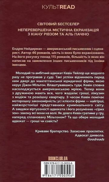 Адвокат дьявола Эндрю Нейдерман 1891879128 фото