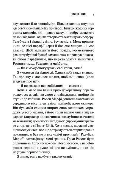 Священник Книга 1 - Сьєрра Сімоне 9786171512511 фото