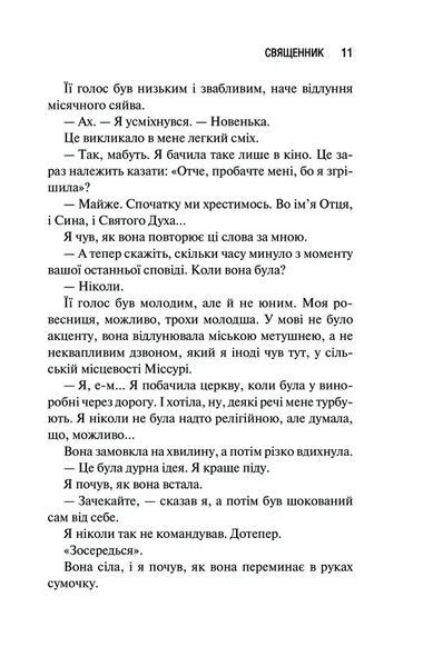 Священник Книга 1 - Сьєрра Сімоне 9786171512511 фото