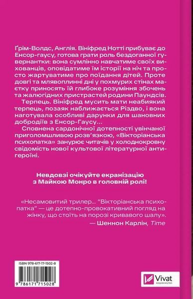 Викторианская психопатка &mdash; Вирджиния Фейто 3053251400 фото