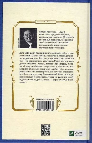Вигнанець і навчена відьма Кокотюха Андрій 1913825357 фото