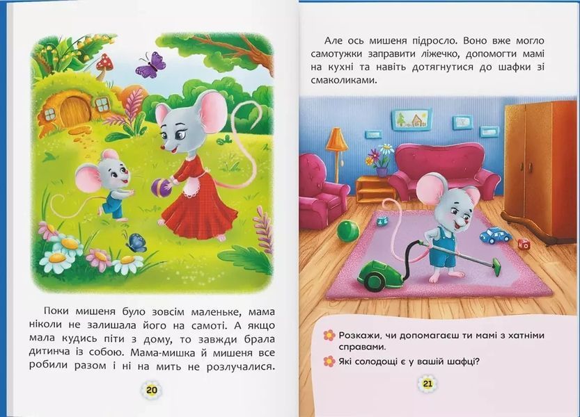 Казки про почуття та емоції Як перестати боятися? - Ірина Тумко Наталія Дешко 9786175473269 фото