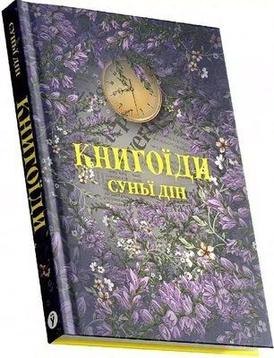 Книгоеды - Суньи Дин 2364083410 фото
