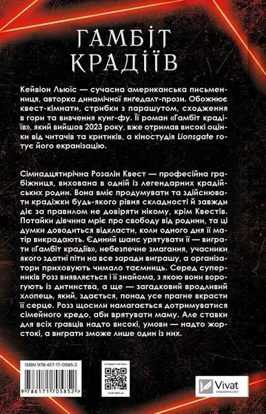 Гамбит воров. Книга 1 &mdash; Кейвион Льюис 2957600015 фото