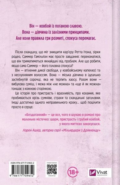 Безупречный (Чеснат-Спрингс Книга 1) - Элси Сильвер 9786171709652 фото