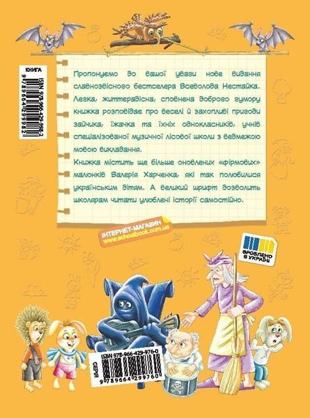 Дивовижні пригоди в лісовій школі Книга 6 Сонячний зайчик і Сонячний вовк - Всеволод Нестайко 3053251449 фото